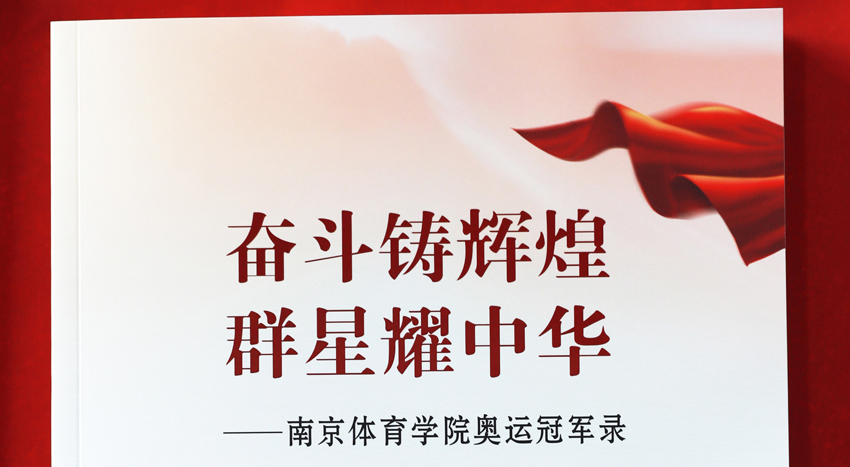 2020年5月23日，《奋斗铸辉煌 群星耀中华——yl88858cc永利官网奥运冠军录》新书发布。